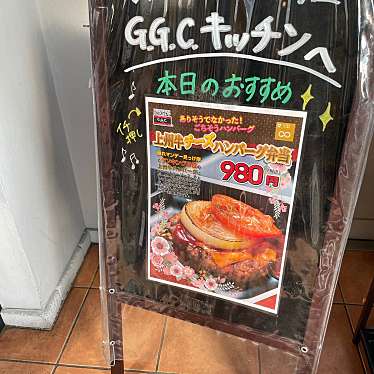 みるるん7さんが投稿した中泉町お弁当のお店GGCキッチン/ジージーシーキッチンの写真