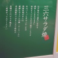 実際訪問したユーザーが直接撮影して投稿した横市町たい焼き / 今川焼三六サラダ焼 越前店の写真