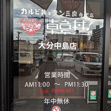 実際訪問したユーザーが直接撮影して投稿した碩田町韓国料理韓丼 大分中島店の写真