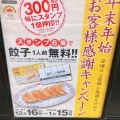 実際訪問したユーザーが直接撮影して投稿した綱島東餃子餃子の王将 綱島駅前店の写真