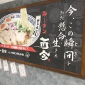 実際訪問したユーザーが直接撮影して投稿した新町ラーメン / つけ麺麺道 而今 総本家の写真