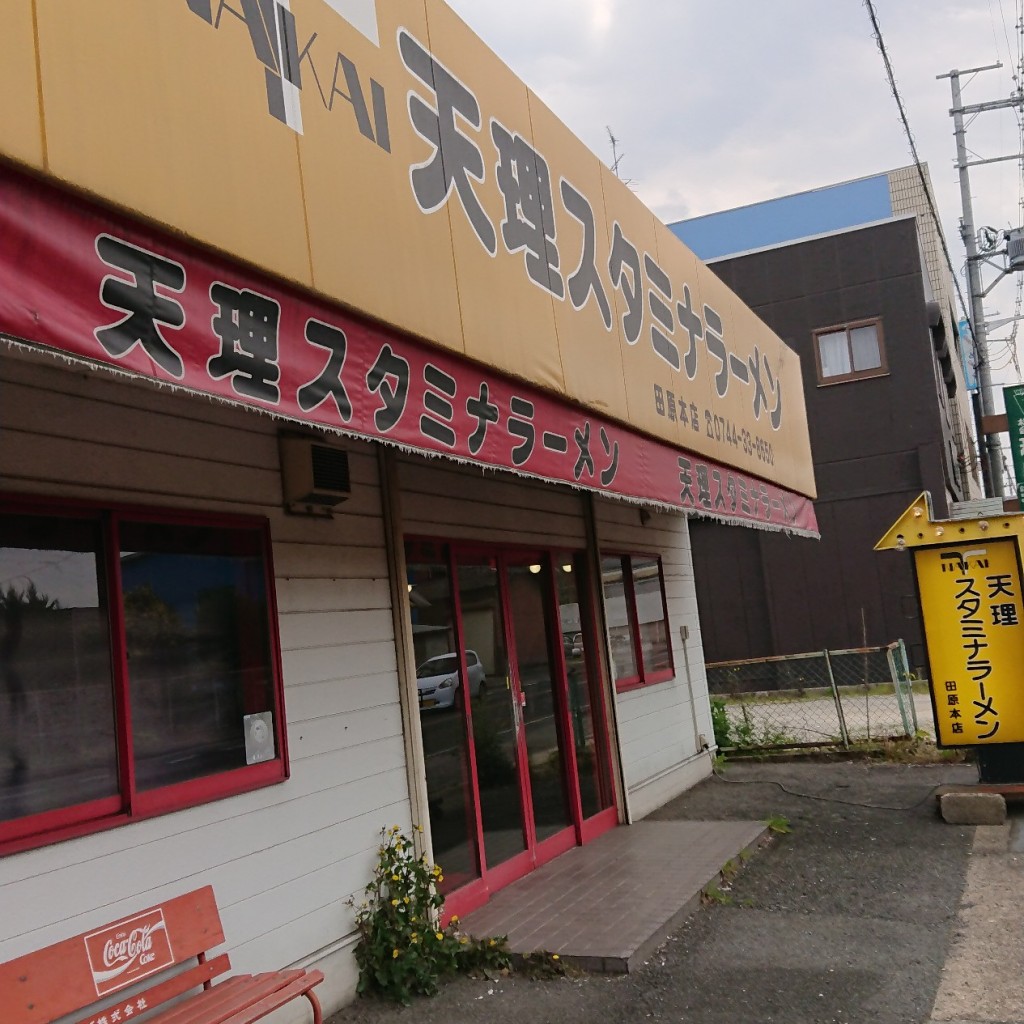 実際訪問したユーザーが直接撮影して投稿した小阪ラーメン専門店天理スタミナラーメン 田原本店の写真