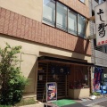 実際訪問したユーザーが直接撮影して投稿した上野寿司よし寿司 上野店の写真