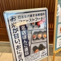 実際訪問したユーザーが直接撮影して投稿した羽田空港おにぎりおにぎりこんが 羽田空港第3ターミナル店の写真