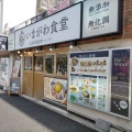 実際訪問したユーザーが直接撮影して投稿した青葉台魚介 / 海鮮料理いまがわ食堂 青葉台店の写真