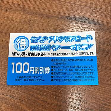 実際訪問したユーザーが直接撮影して投稿した東山通定食屋街かど屋 名古屋本山東店の写真