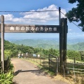 実際訪問したユーザーが直接撮影して投稿した坂本観光牧場彩の国ふれあい牧場の写真