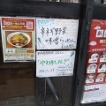 実際訪問したユーザーが直接撮影して投稿した弁天橋通ラーメン / つけ麺孔明 本店の写真