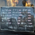 実際訪問したユーザーが直接撮影して投稿した船越町串焼き串一の写真