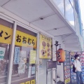 実際訪問したユーザーが直接撮影して投稿した吉祥寺南町ラーメン専門店おおむらの写真