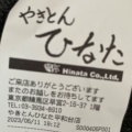 実際訪問したユーザーが直接撮影して投稿した早宮串焼きやきとんひなた 平和台店の写真