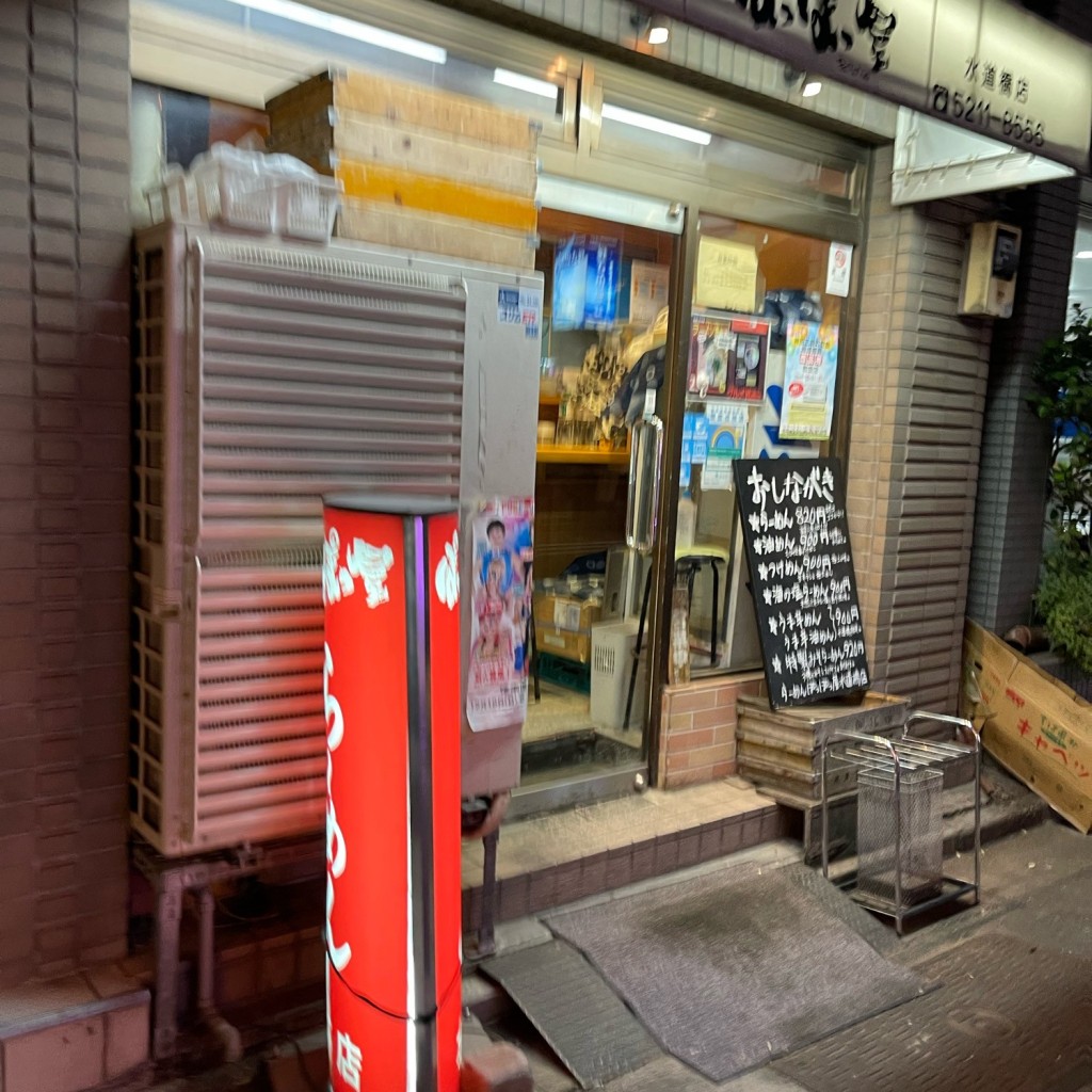 実際訪問したユーザーが直接撮影して投稿した神田三崎町ラーメン専門店ぽっぽっ屋 水道橋店の写真