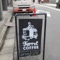 実際訪問したユーザーが直接撮影して投稿した築地コーヒー専門店Turret COFFEEの写真