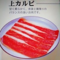 鬼ごろしカルビ - 実際訪問したユーザーが直接撮影して投稿した西川田焼肉旨い焼肉 虎の門 総合グラウンド店の写真のメニュー情報