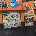 実際訪問したユーザーが直接撮影して投稿した浜寺石津町中ラーメン / つけ麺とんりゅうラーメン 堺石津本店の写真
