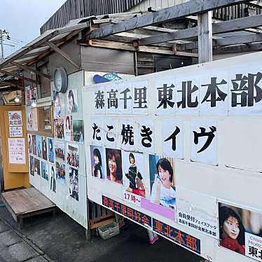 ramochanさんが投稿した増田定食屋のお店たこ焼きイヴちゃん/伊深商店の写真