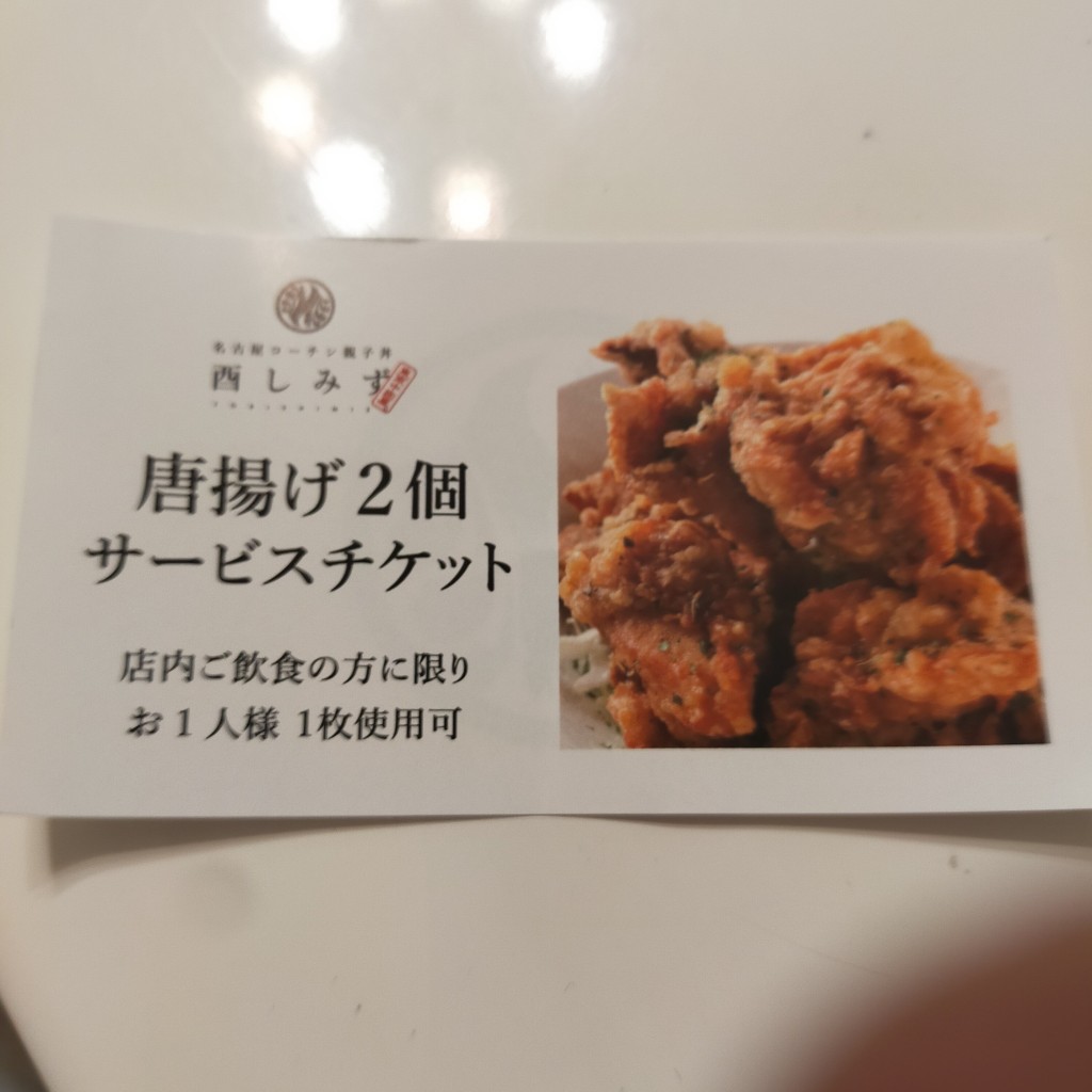 ユーザーが投稿したチキン南蛮定食の写真 - 実際訪問したユーザーが直接撮影して投稿した名駅丼もの酉しみずの写真