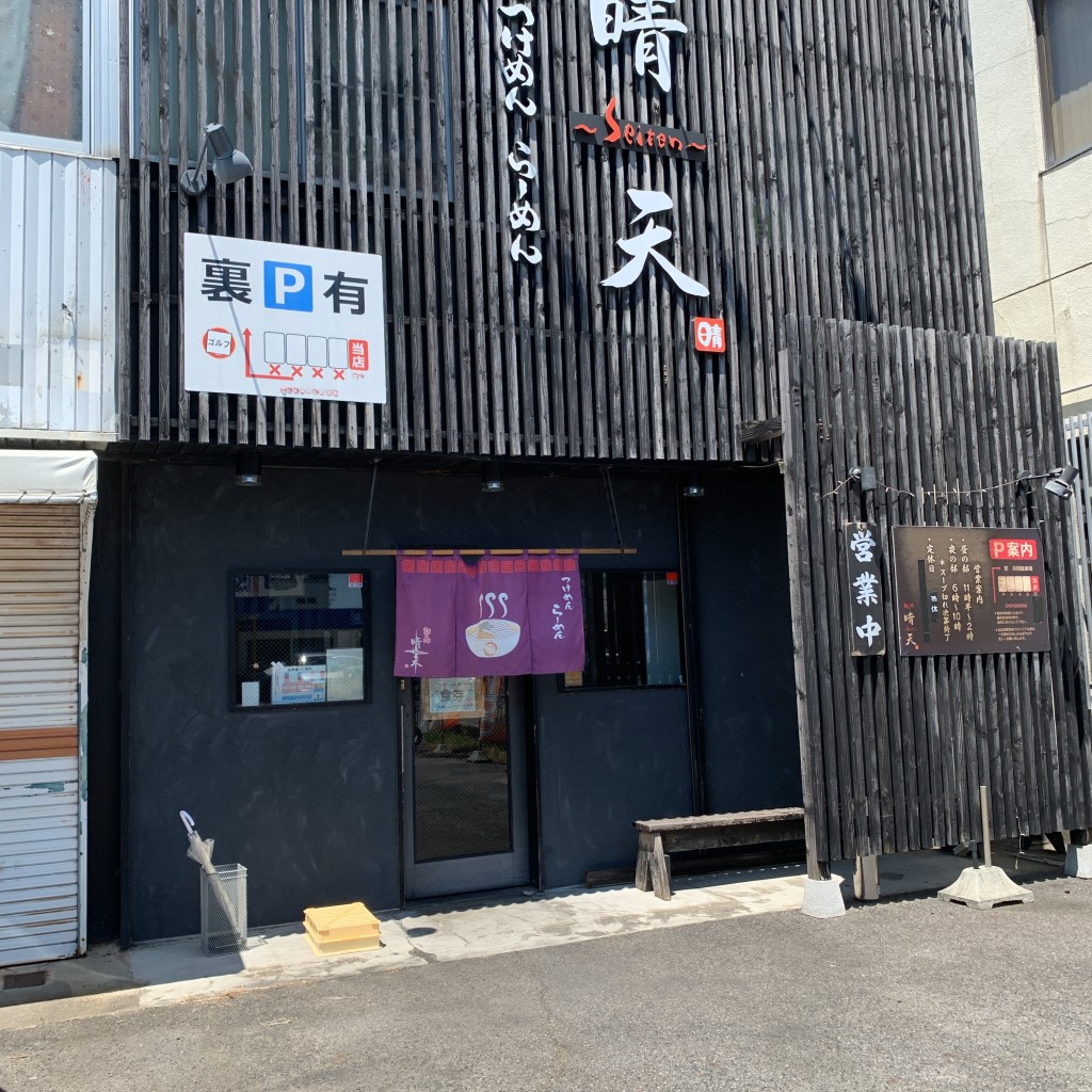 実際訪問したユーザーが直接撮影して投稿した三好町ラーメン / つけ麺麺の坊 晴天の写真