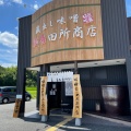 実際訪問したユーザーが直接撮影して投稿した寺村町ラーメン専門店麺場 田所商店 三田店の写真