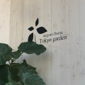 実際訪問したユーザーが直接撮影して投稿した下目黒カフェ東京ガーデンの写真