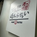 実際訪問したユーザーが直接撮影して投稿した大里本町しゃぶしゃぶしゃぶしゃぶ晴れぶたいの写真