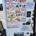 実際訪問したユーザーが直接撮影して投稿した諸江町ラーメン / つけ麺支那そば屋 諸江店の写真