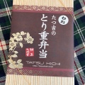 実際訪問したユーザーが直接撮影して投稿した寿町弁当 / おにぎりたつ吉 伊勢崎寿店の写真