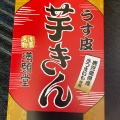 実際訪問したユーザーが直接撮影して投稿した羽田空港スイーツ満願堂 羽田空港店の写真