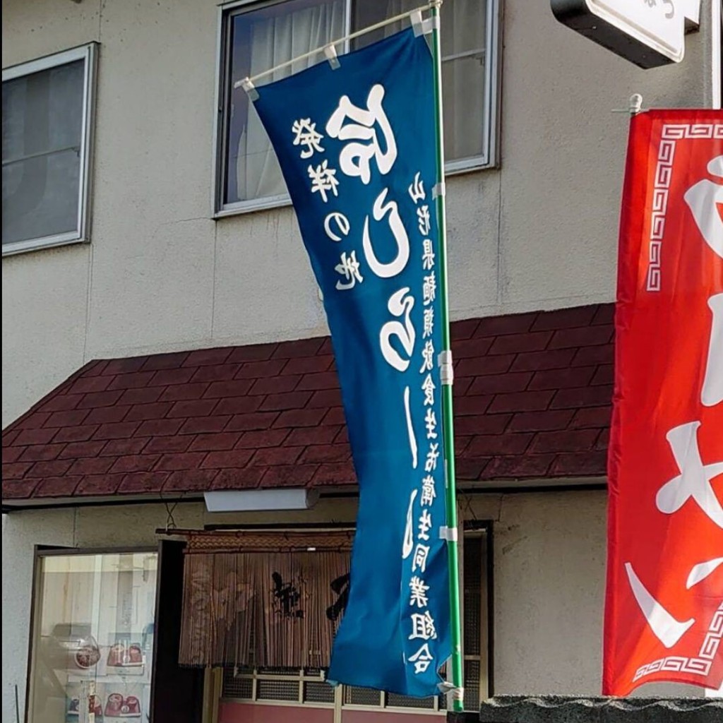 実際訪問したユーザーが直接撮影して投稿した北町ラーメン / つけ麺さっぽろの写真