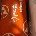 実際訪問したユーザーが直接撮影して投稿した丸の内和菓子三原堂本店 グランスタ東京店の写真