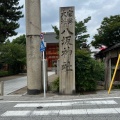 実際訪問したユーザーが直接撮影して投稿した祇園町北側神社八坂神社の写真