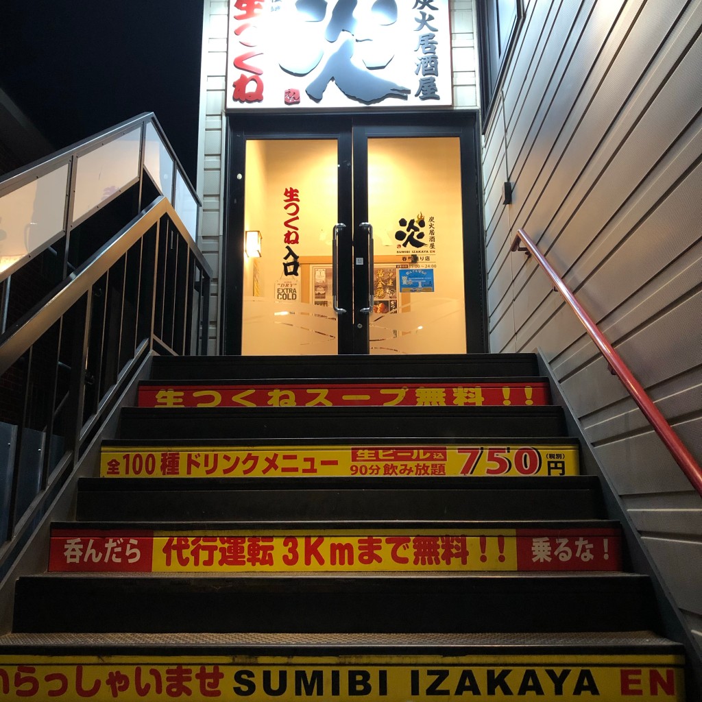 実際訪問したユーザーが直接撮影して投稿した西十八条南居酒屋炭火居酒屋 炎 春駒通り店の写真