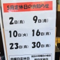 実際訪問したユーザーが直接撮影して投稿した高野ラーメン専門店豚人なかまる 栗東店の写真