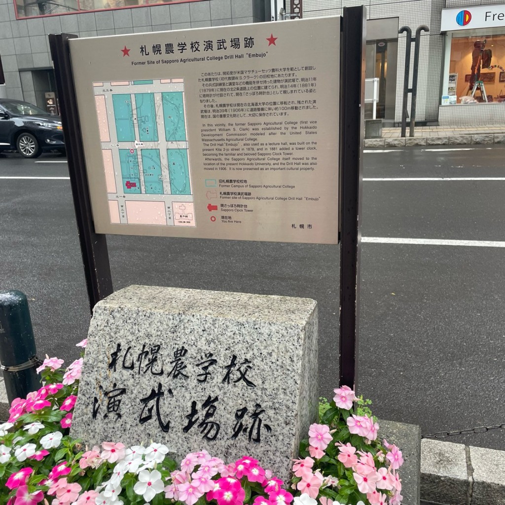 道民さんが投稿した北一条西歴史 / 遺跡のお店札幌農学校演武場跡の写真