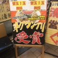 実際訪問したユーザーが直接撮影して投稿した相模大野ラーメン専門店清勝丸 相模大野店の写真