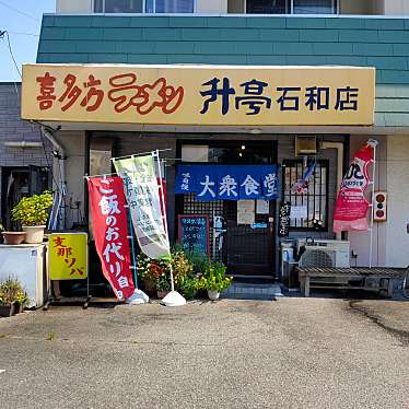 実際訪問したユーザーが直接撮影して投稿した石和町窪中島ラーメン / つけ麺升亭 石和店の写真