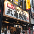 実際訪問したユーザーが直接撮影して投稿した道玄坂うどん丸亀製麺 渋谷道玄坂店の写真