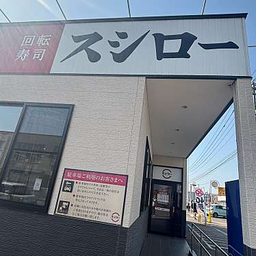 スシロー札幌山の手店のundefinedに実際訪問訪問したユーザーunknownさんが新しく投稿した新着口コミの写真