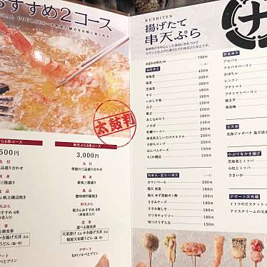 実際訪問したユーザーが直接撮影して投稿した東中野天ぷら海鮮串天ぷら 中野家 東中野店の写真