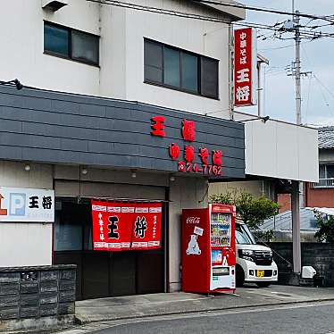 グルメリポートさんが投稿した鴨島町喜来ラーメン / つけ麺のお店中華そば 王将/オオシヨウの写真