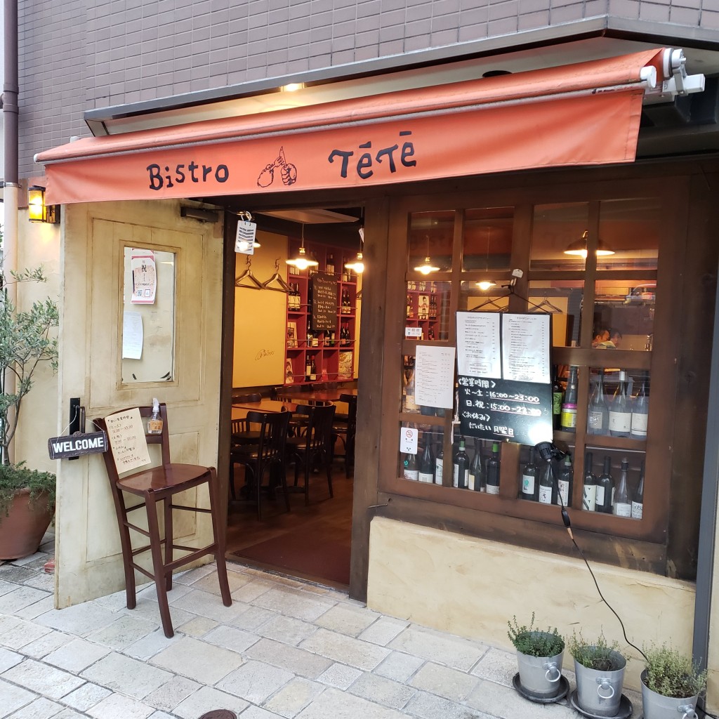 実際訪問したユーザーが直接撮影して投稿した秋津町ビストロBistro TeTeの写真