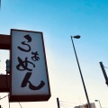 実際訪問したユーザーが直接撮影して投稿した南五条東ラーメン / つけ麺和だしらぁめん うめきちの写真