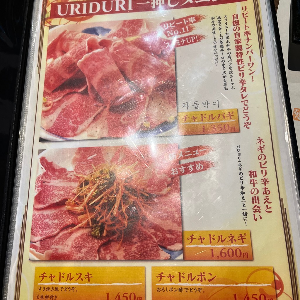 実際訪問したユーザーが直接撮影して投稿した吉田町焼肉URIDURIの写真