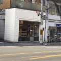 実際訪問したユーザーが直接撮影して投稿した西船橋町ベーカリーパンドブルー 堀川今出川店の写真