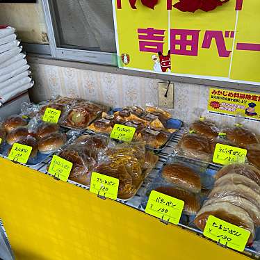 実際訪問したユーザーが直接撮影して投稿した和田ベーカリー吉田ベーカリー 飯盛店の写真