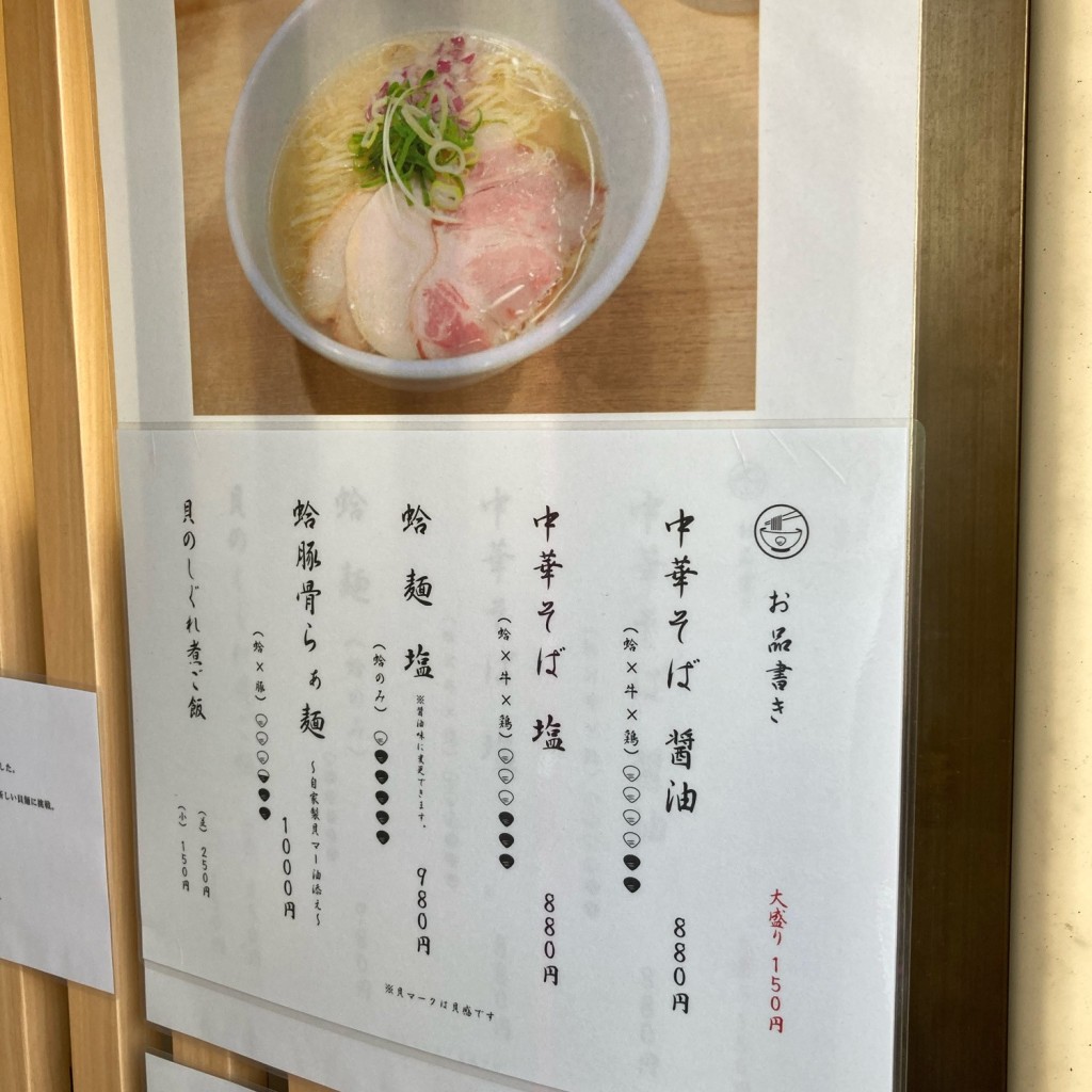 武蔵野多摩ラーメンさんさんが投稿した荻窪ラーメン専門店のお店蛤麺しちり/ハマグリメンシチリの写真