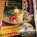 実際訪問したユーザーが直接撮影して投稿した本通ラーメン / つけ麺麺神の写真