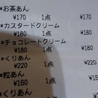 神谷製餡所のundefinedに実際訪問訪問したユーザーunknownさんが新しく投稿した新着口コミの写真