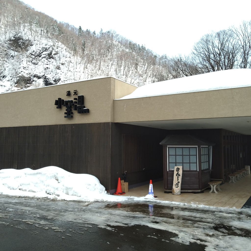 実際訪問したユーザーが直接撮影して投稿した小金湯温泉地小金湯温泉の写真