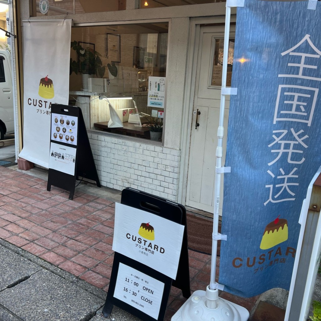 実際訪問したユーザーが直接撮影して投稿した徳力スイーツプリン専門店 カスタード 小倉南店の写真